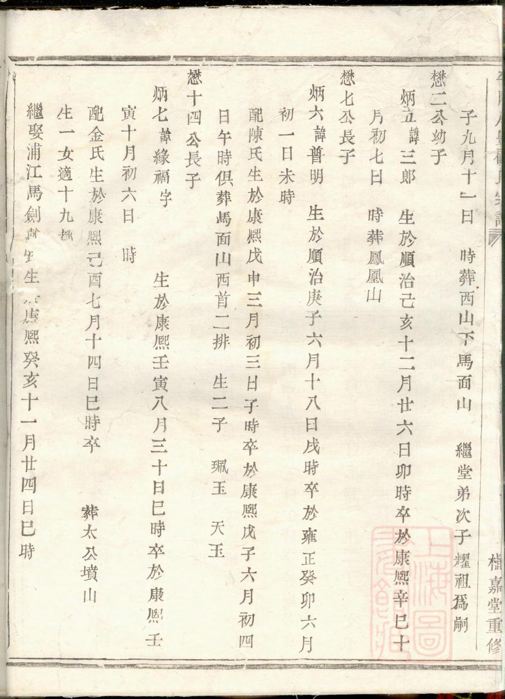 _暨阳平阔厚丰顾氏宗谱_