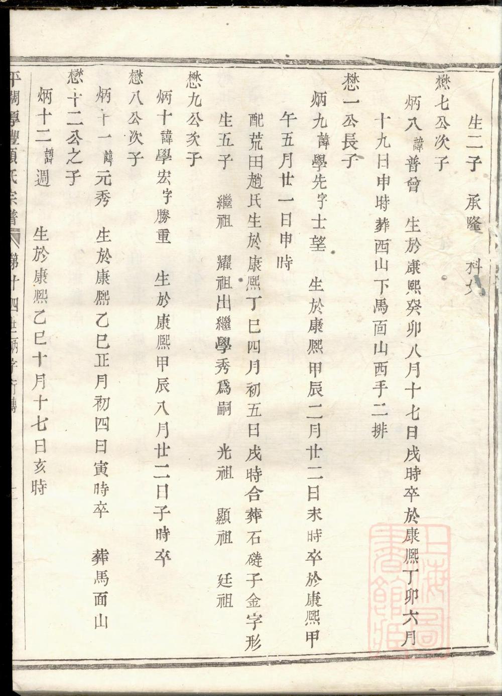 _暨阳平阔厚丰顾氏宗谱_