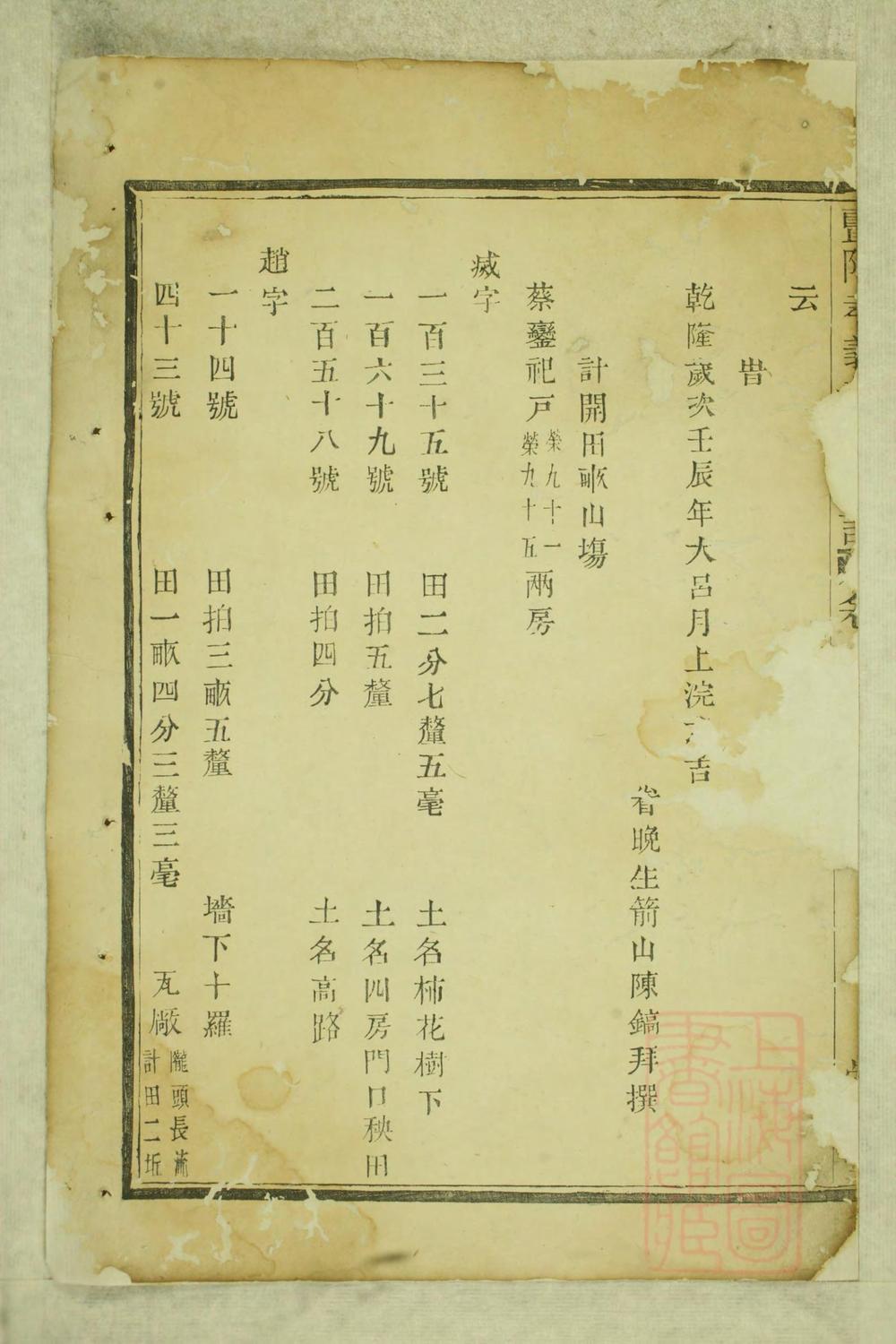 _暨阳孝义蔡氏宗谱_