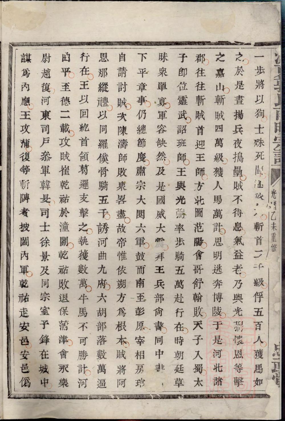 _浣东南明郭氏宗谱_