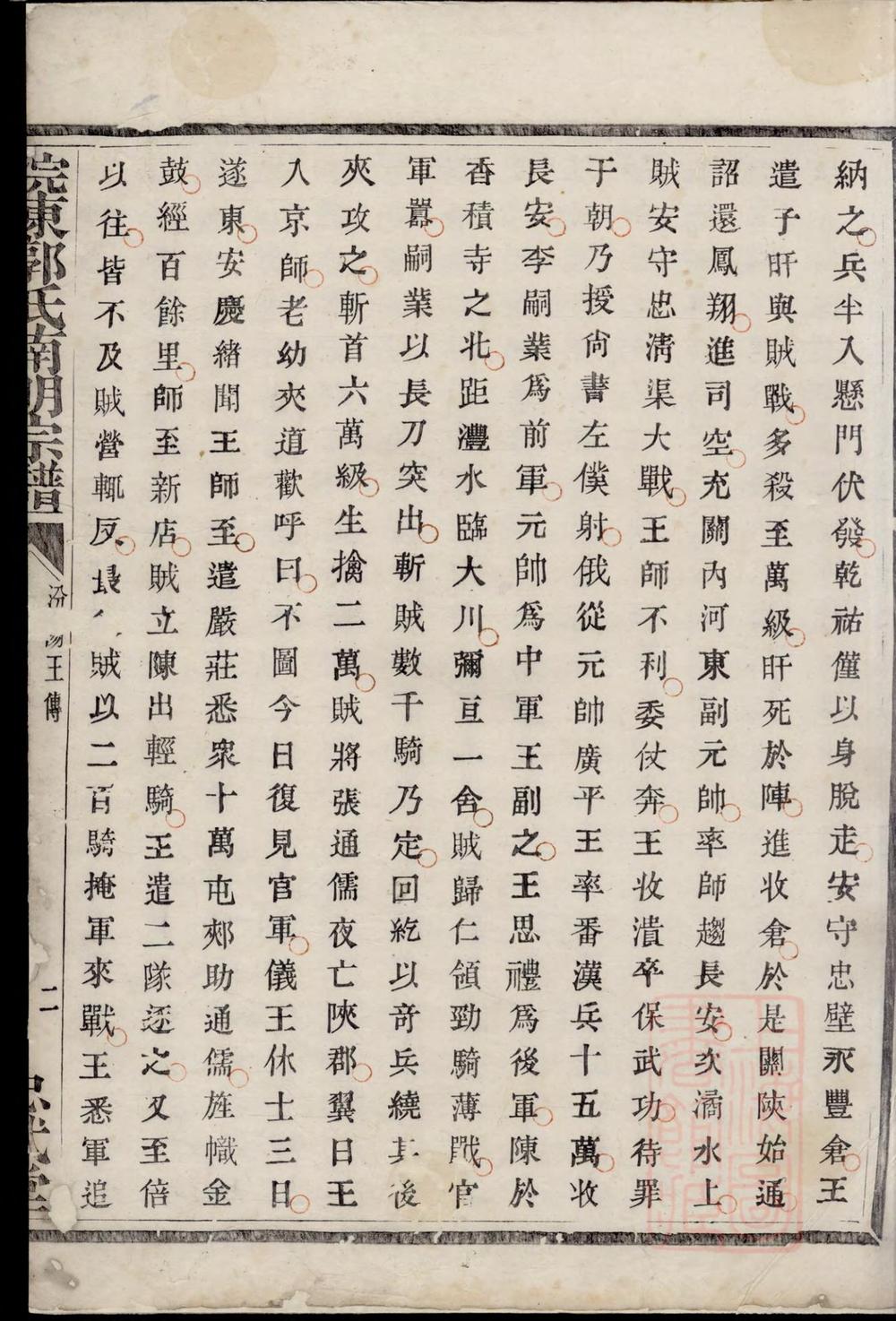 _浣东南明郭氏宗谱_