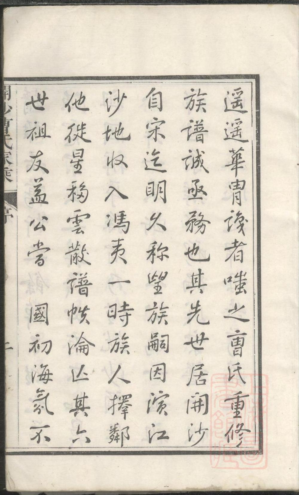 _开沙曹氏宗谱_