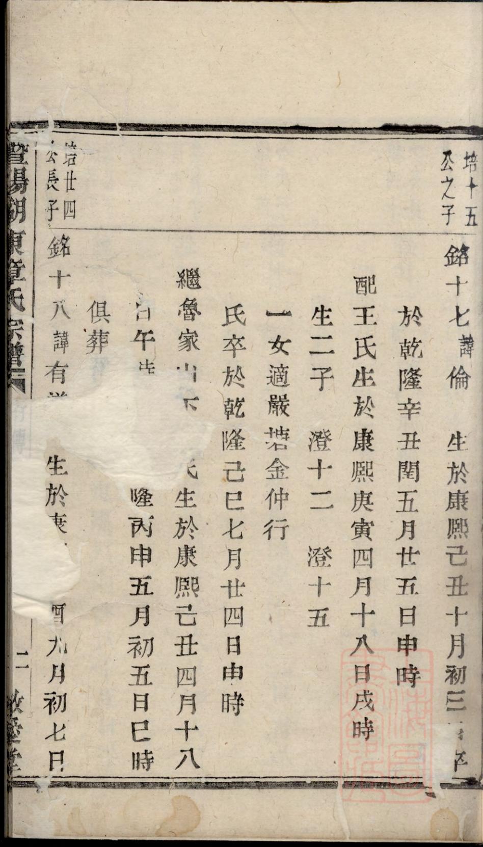 _暨阳湖东章氏宗谱_