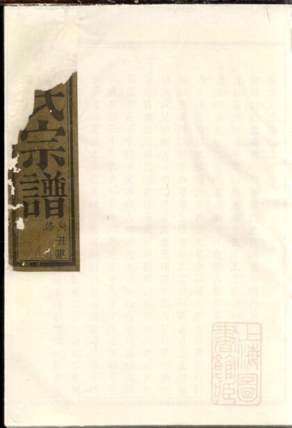 00046 花亭黄氏宗谱 0.jpg