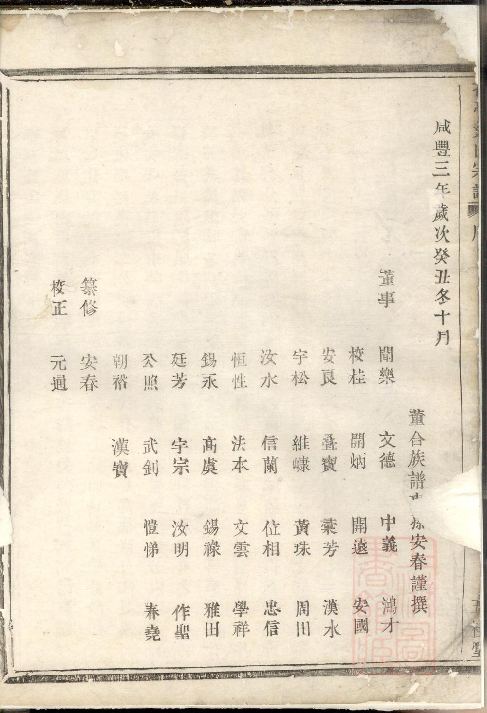 _花亭黄氏宗谱_