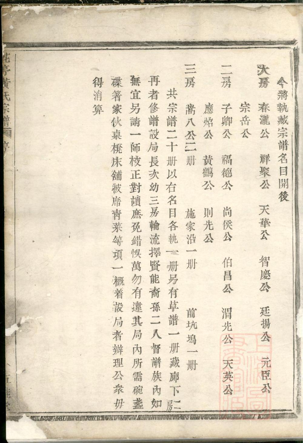 _花亭黄氏宗谱_