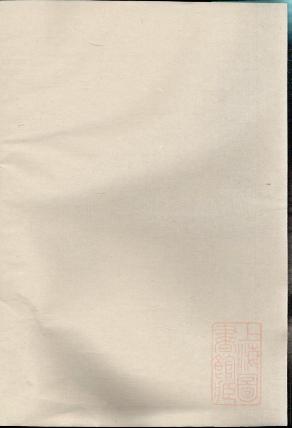 _嘉湖姜氏宗谱_