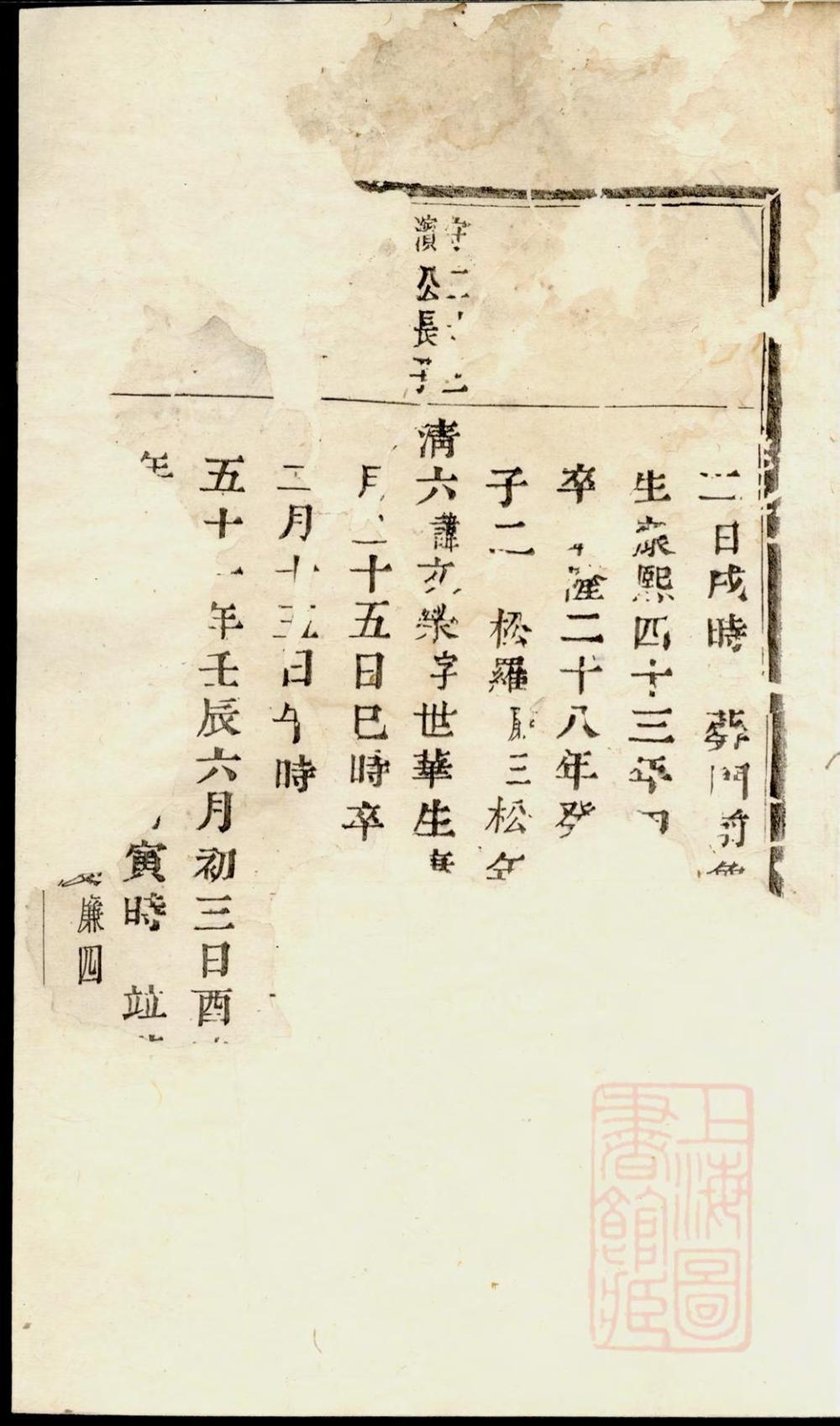 _暨阳魏氏宗谱_