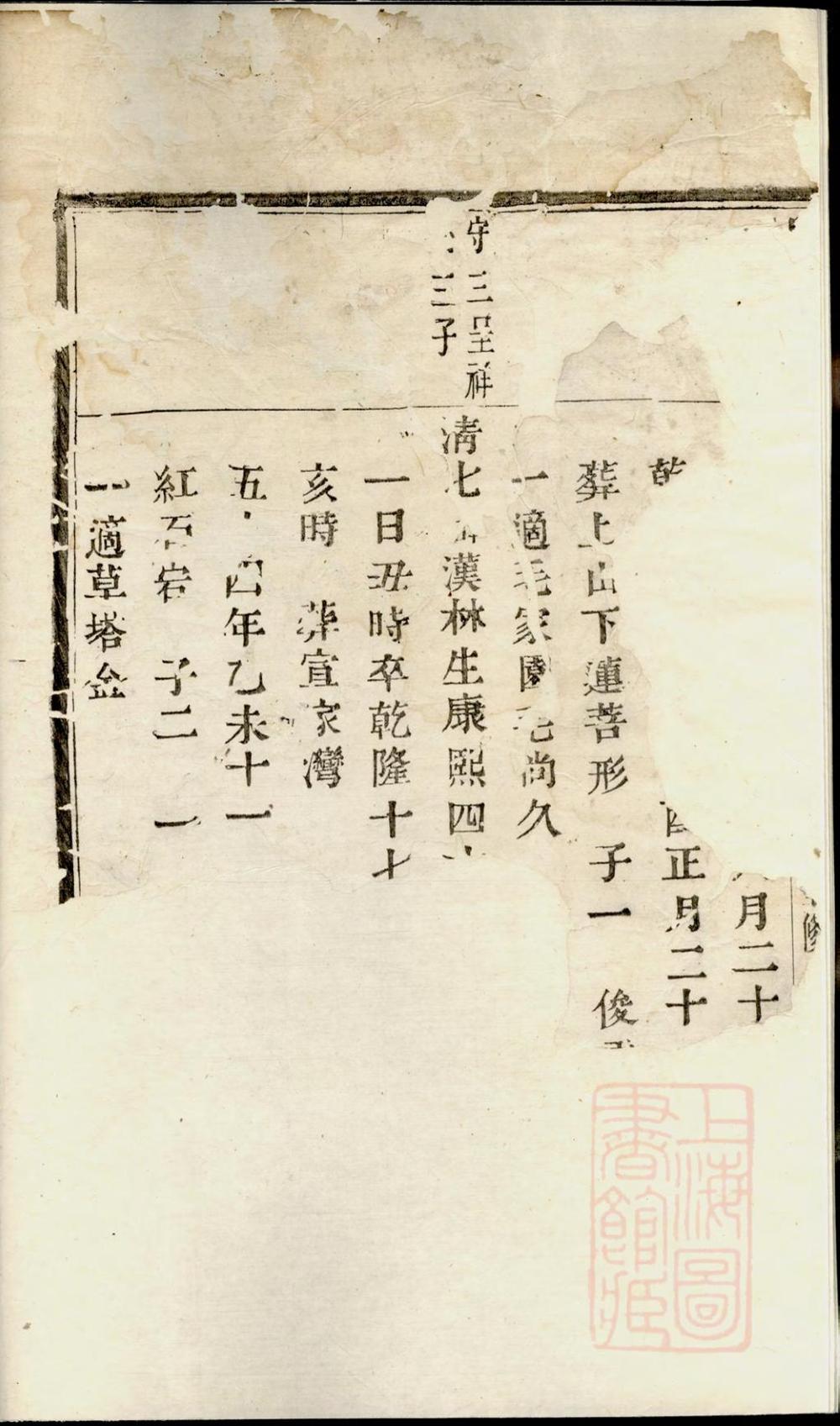 _暨阳魏氏宗谱_