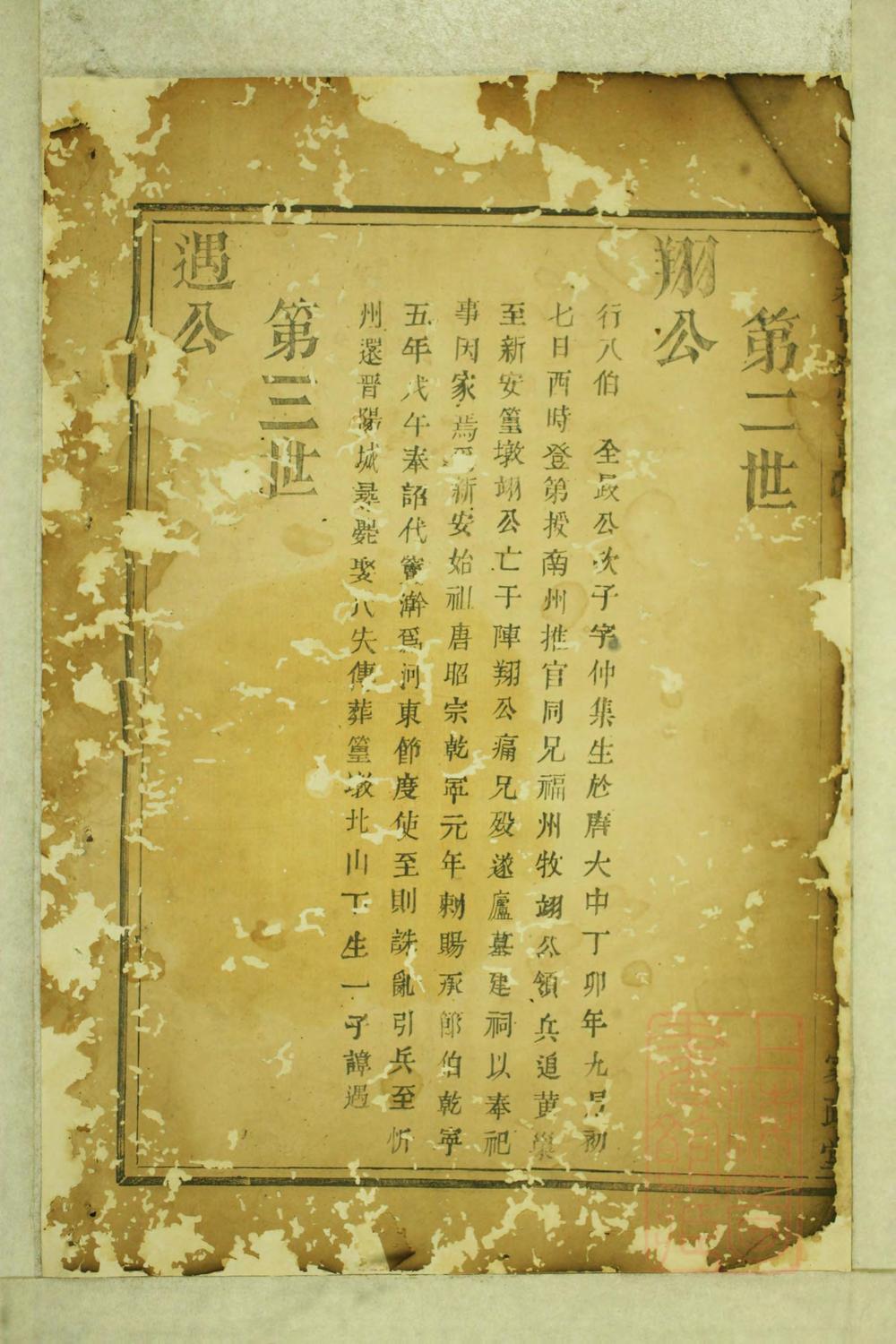 _富春曹氏宗谱_