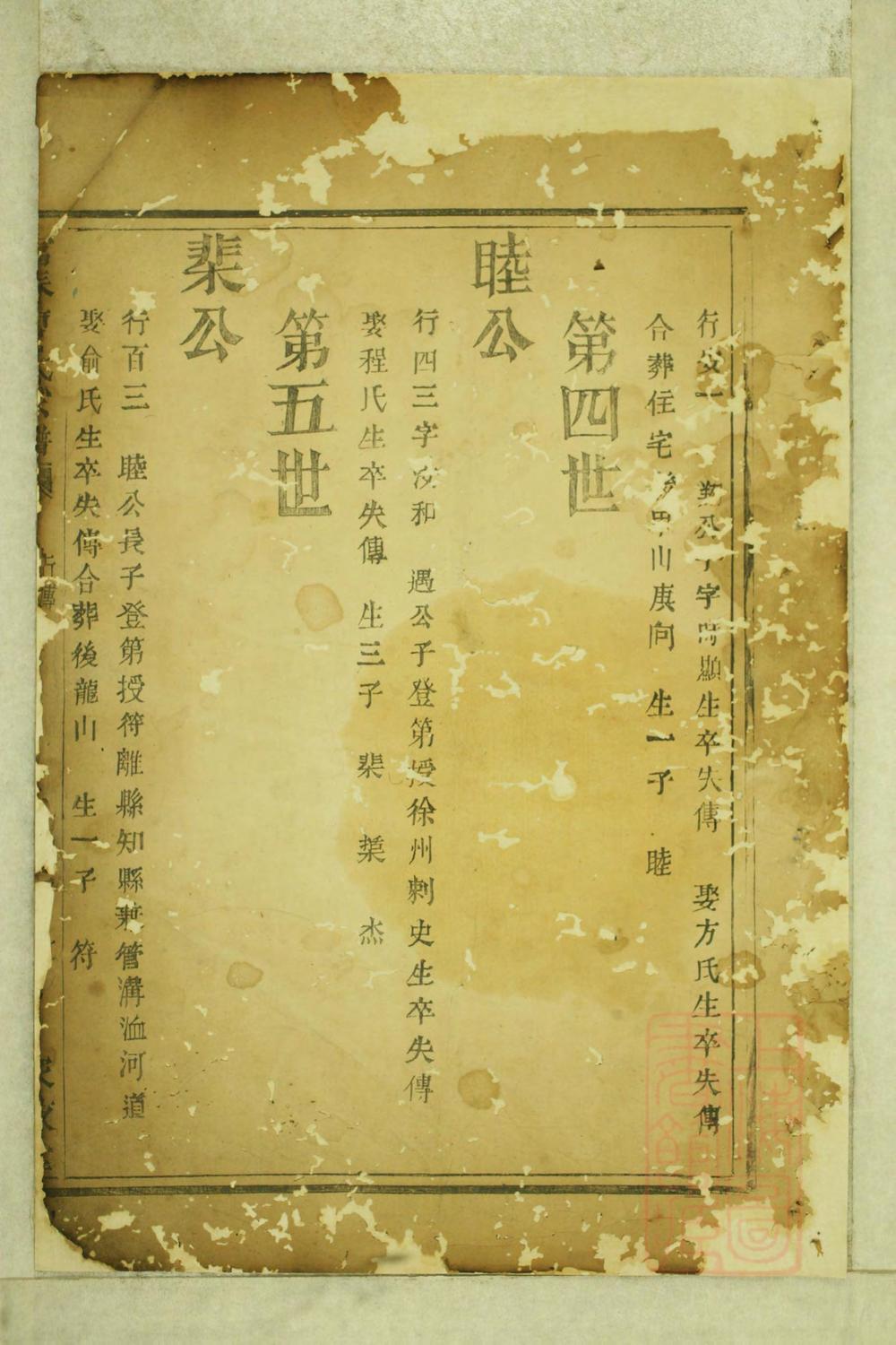 _富春曹氏宗谱_