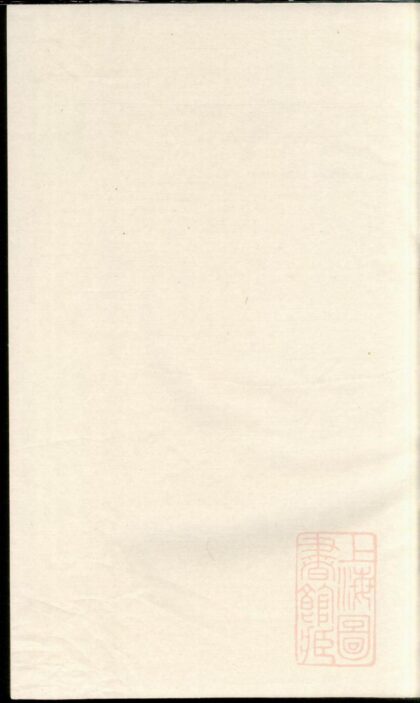 00057 安儒蒋氏元房房谱 0.jpg