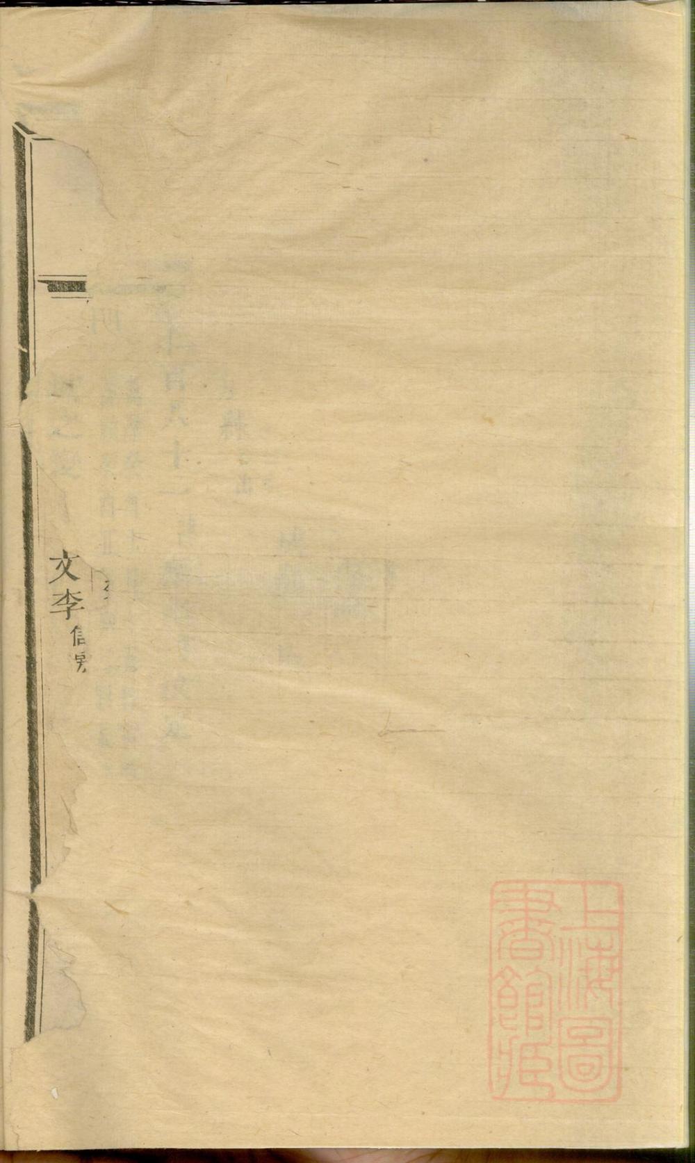 _安儒蒋氏元房房谱_