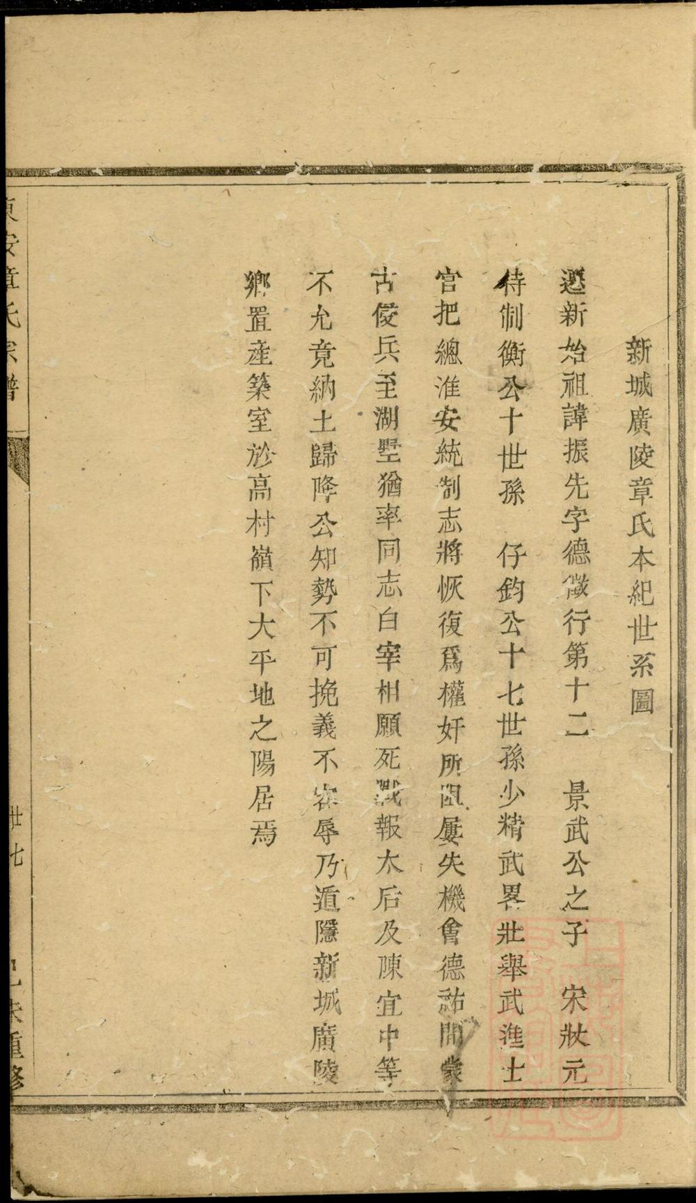 _东安章氏宗谱_