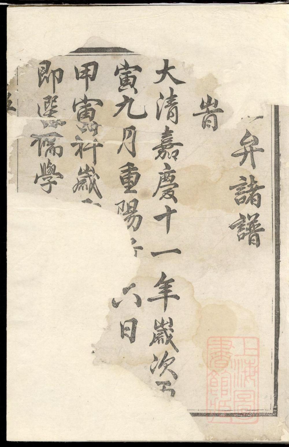 _宝树谢氏宗谱_