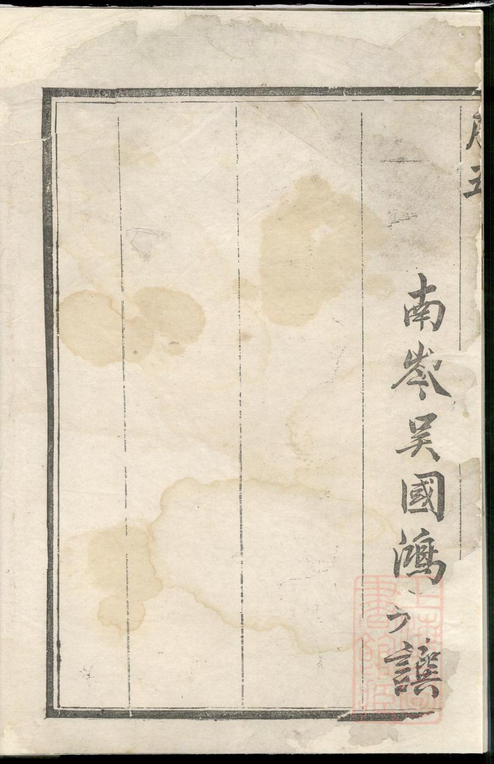 _宝树谢氏宗谱_