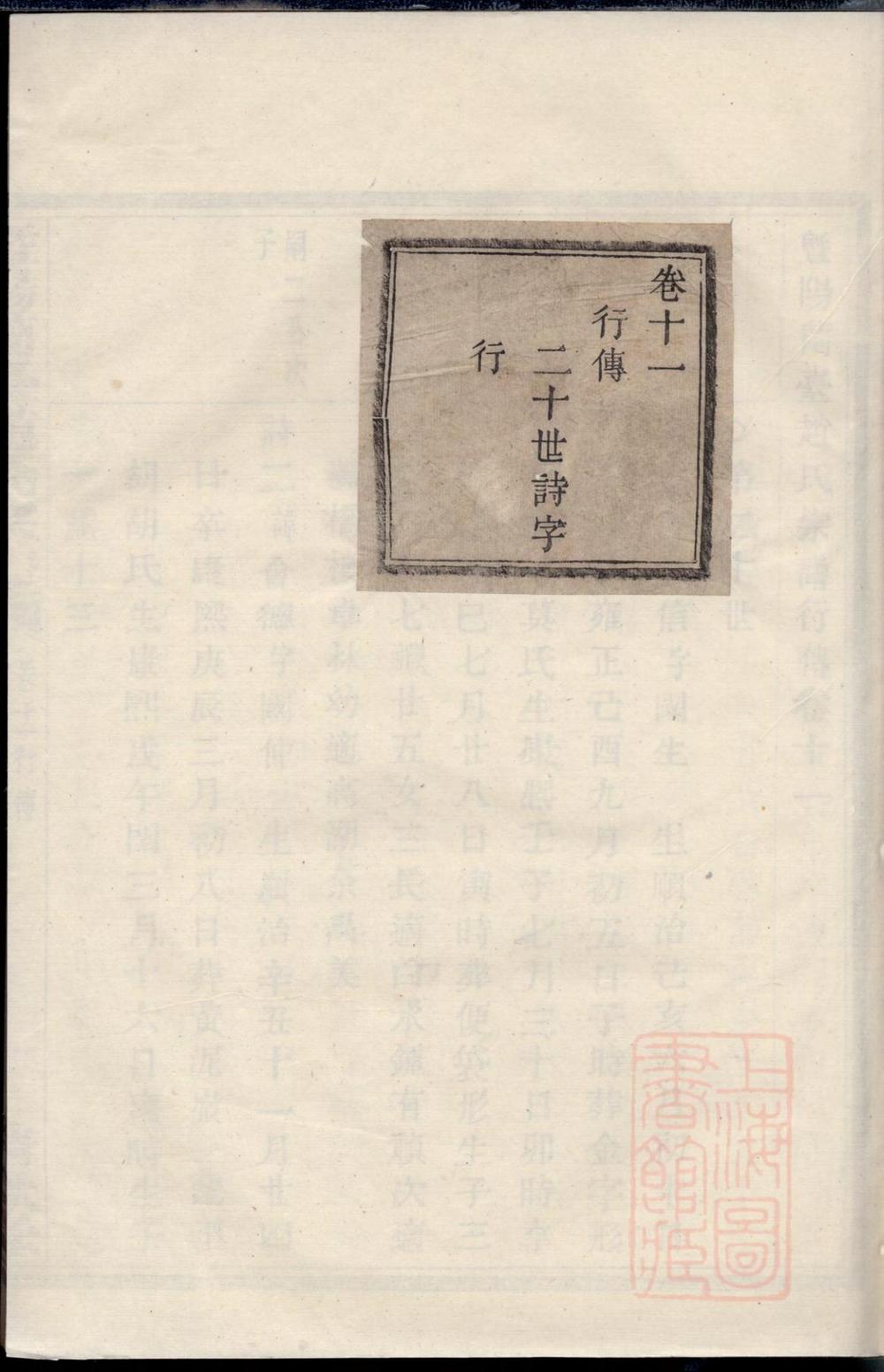 _暨阳兰台赵氏宗谱_