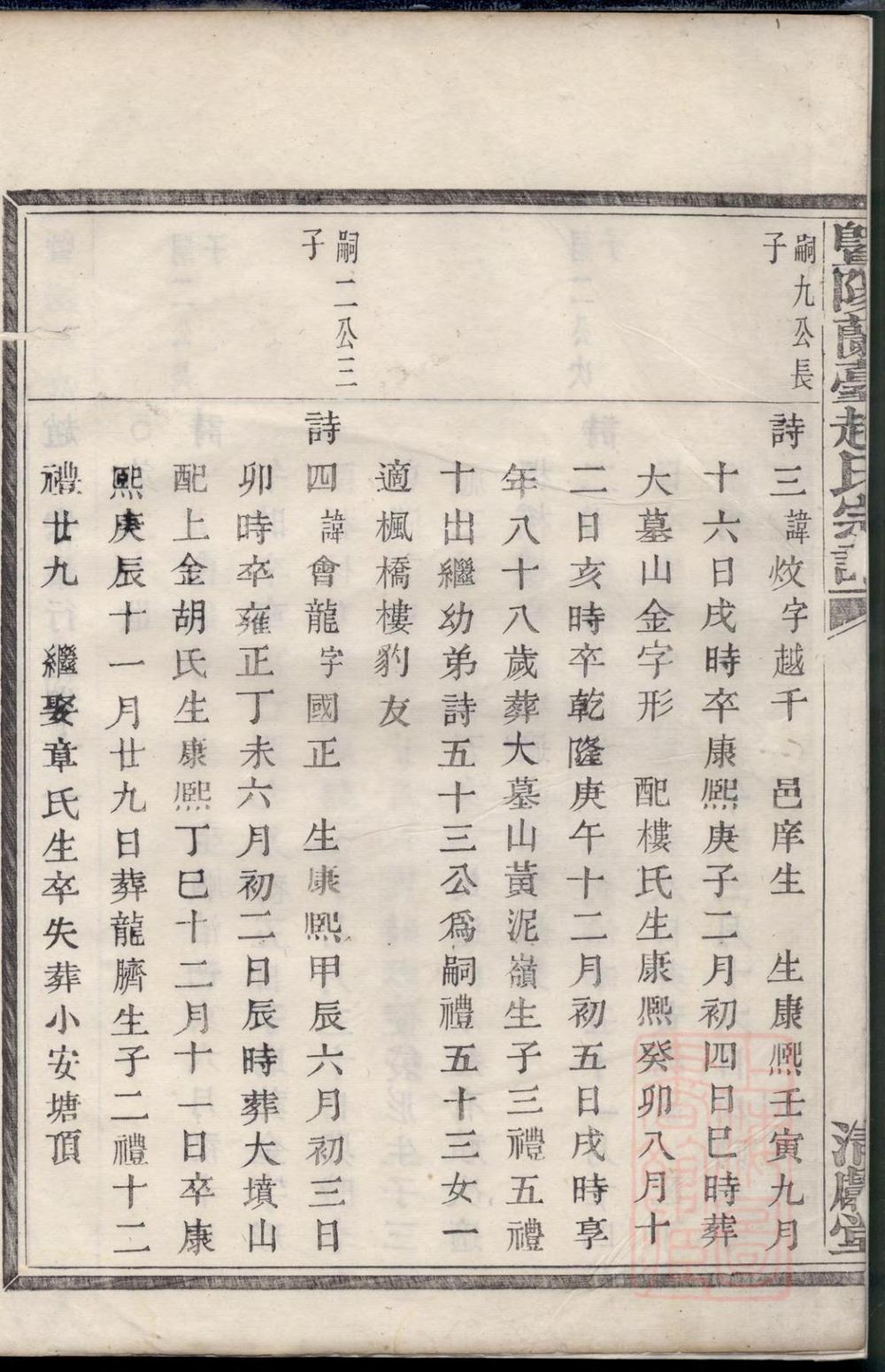 _暨阳兰台赵氏宗谱_