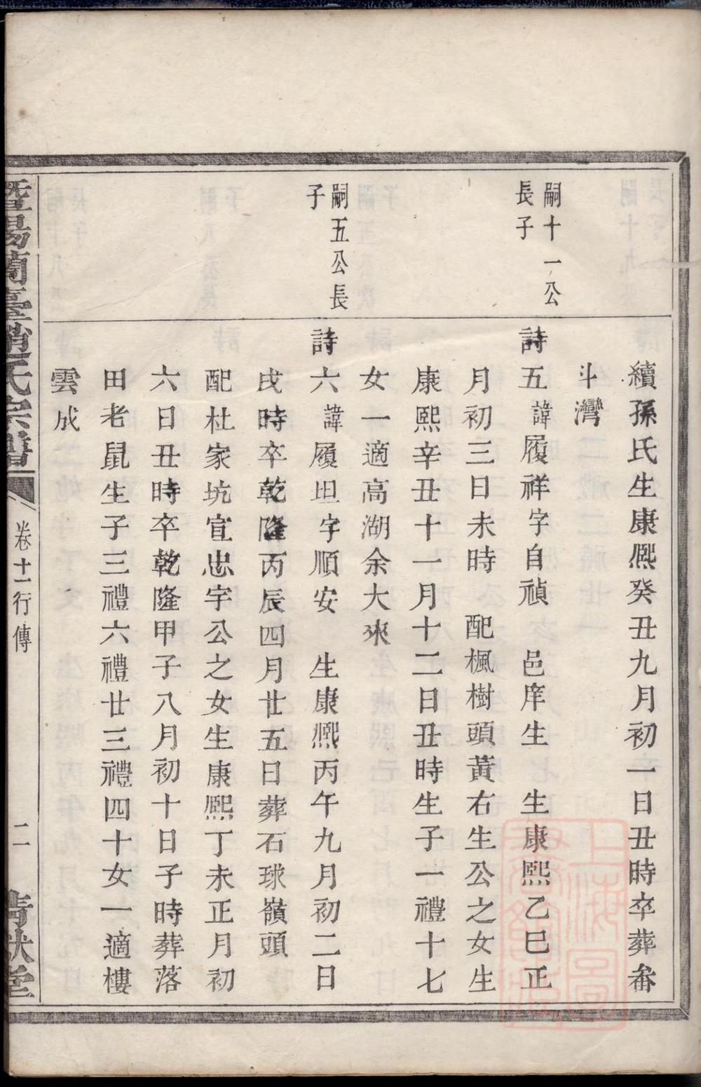 _暨阳兰台赵氏宗谱_