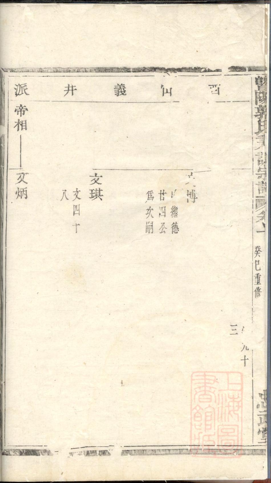 _暨阳郭氏秉诚宗谱_