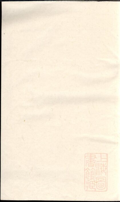 00067 暨阳东安包氏宗谱 0.jpg