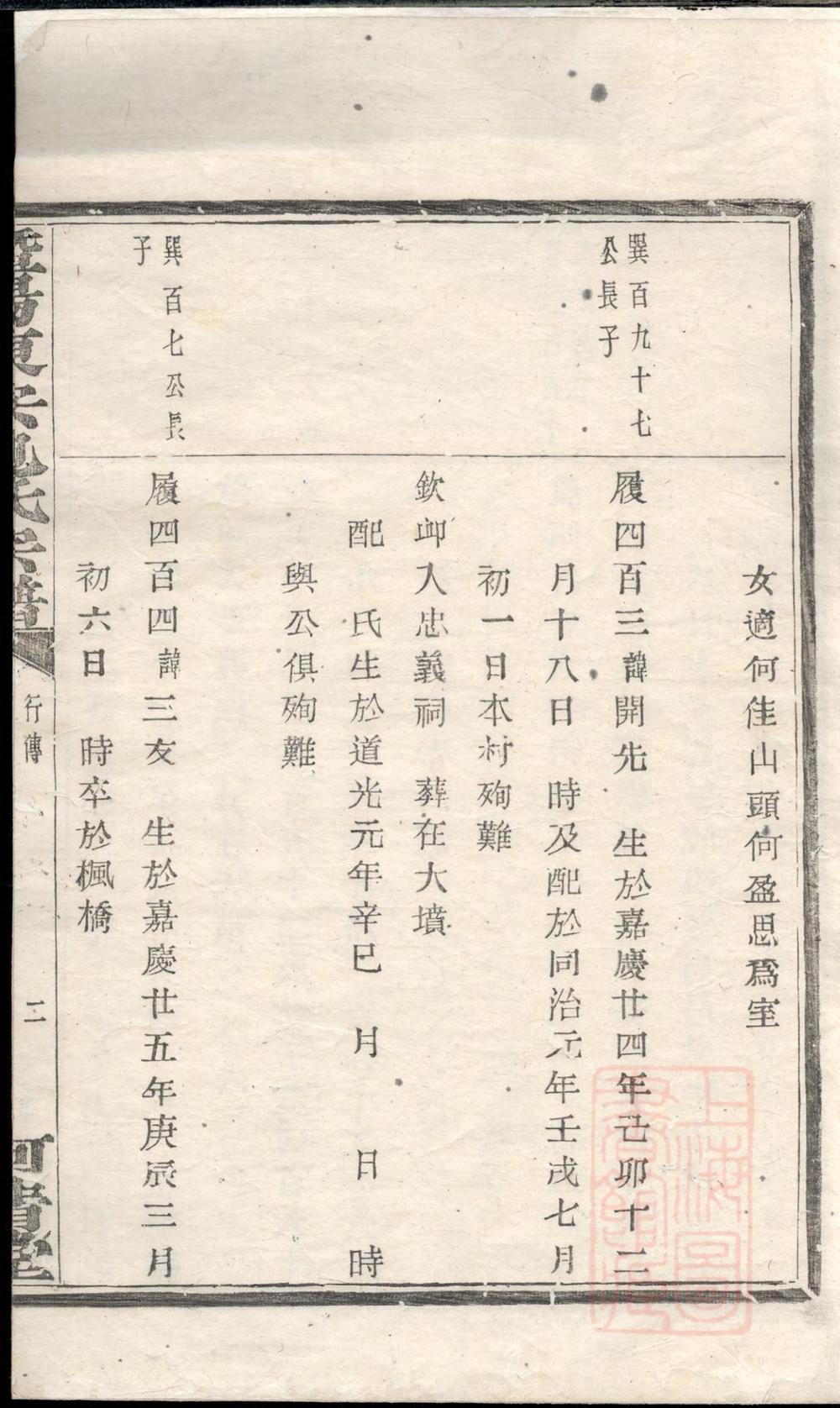 _暨阳东安包氏宗谱_