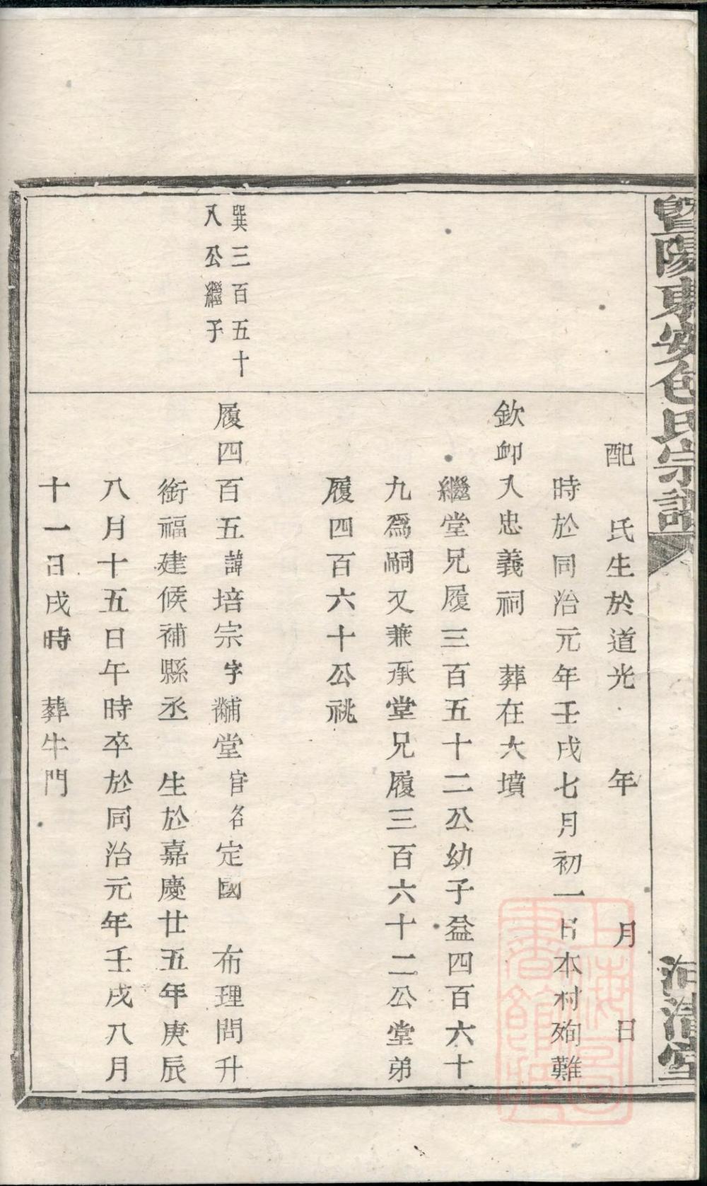 _暨阳东安包氏宗谱_