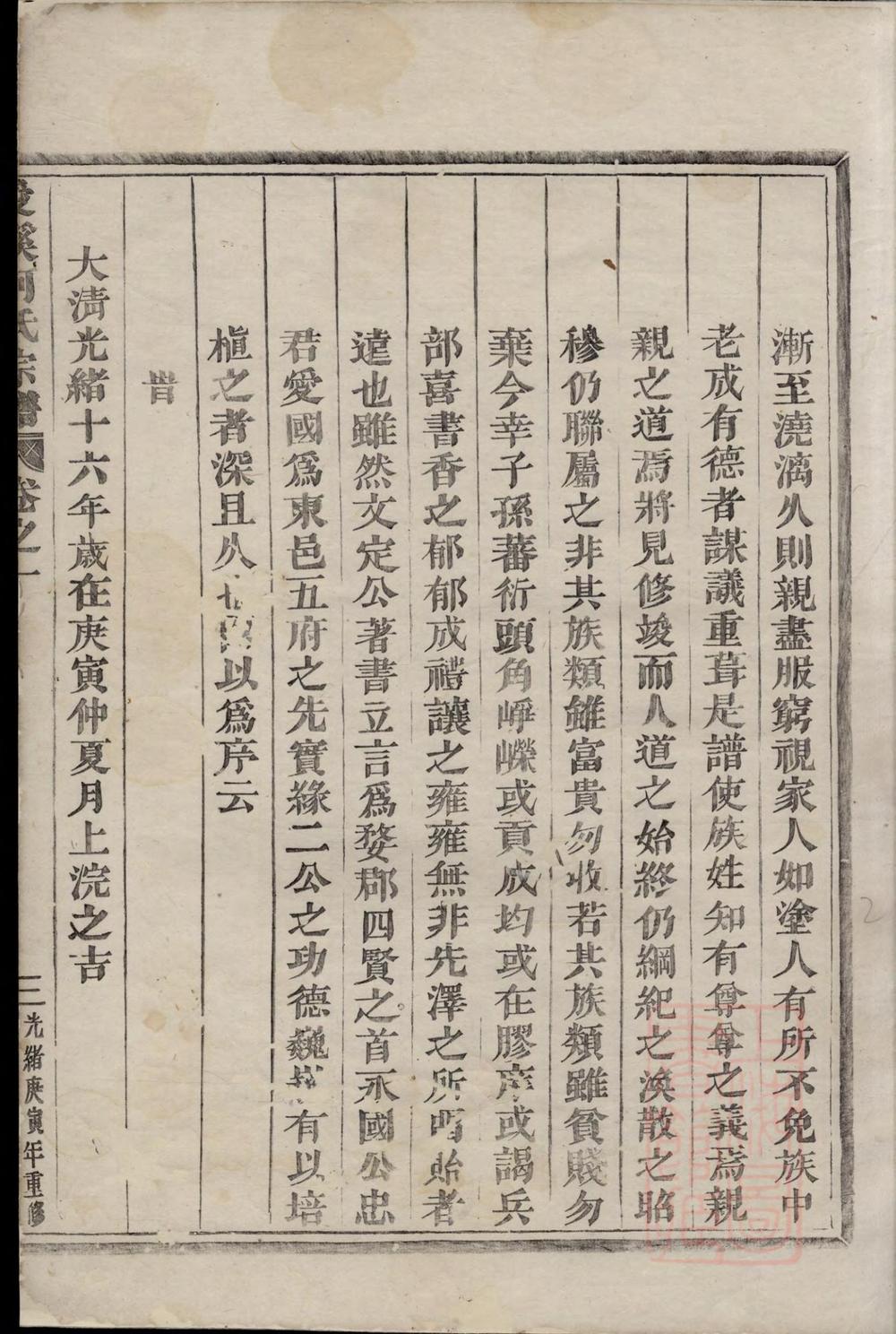 _爱溪何氏宗谱_