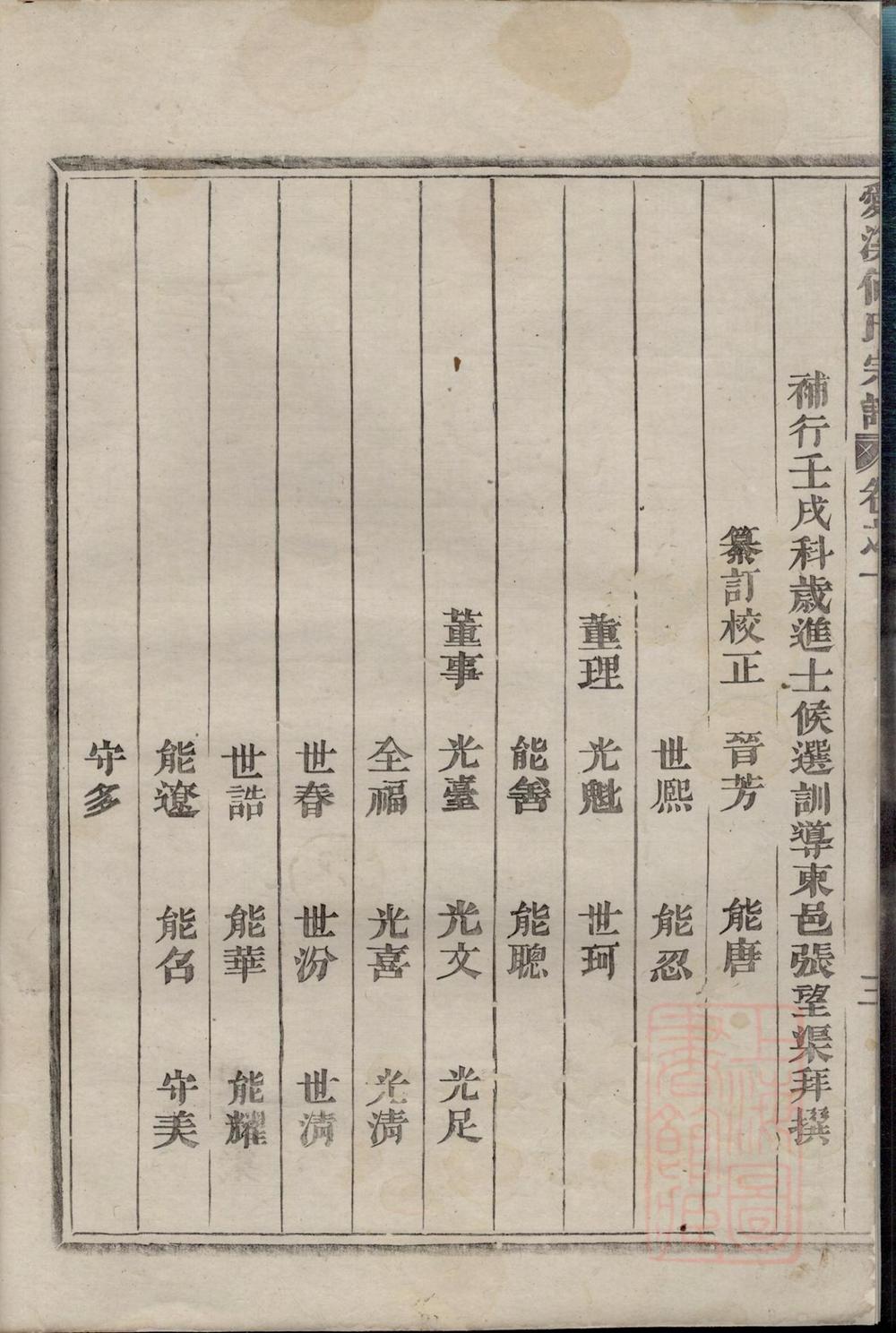 _爱溪何氏宗谱_