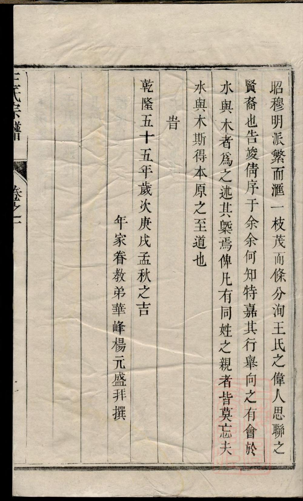 _润东安港王氏重修族谱_