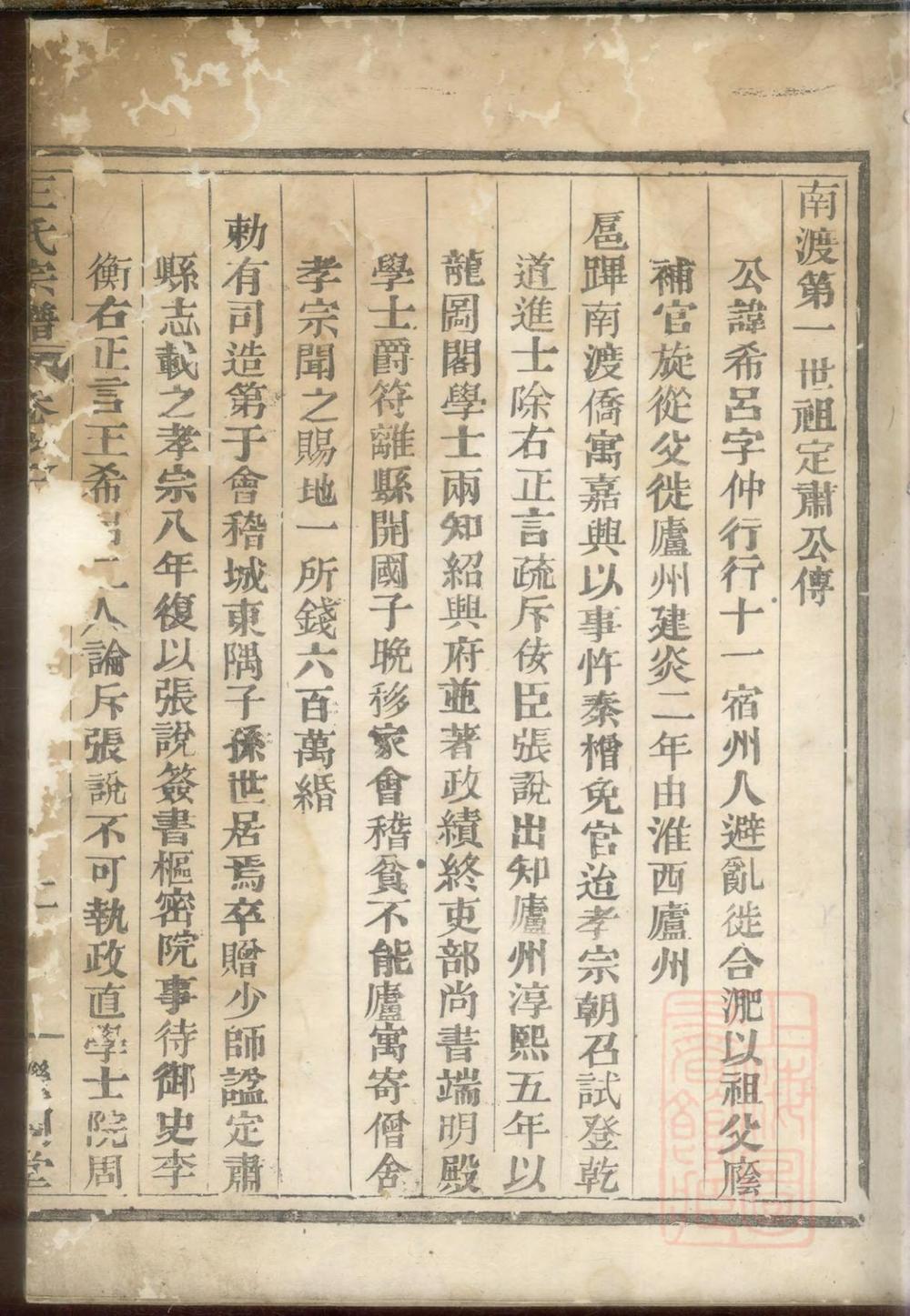 _鼓门王氏宗谱_