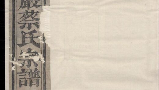 00073 暨阳紫岩砶蔡氏宗谱 0.jpg