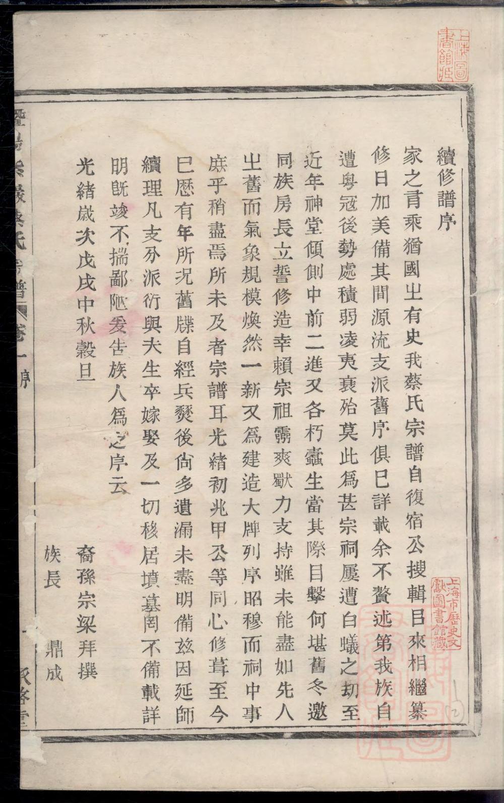 _暨阳紫岩砶蔡氏宗谱_