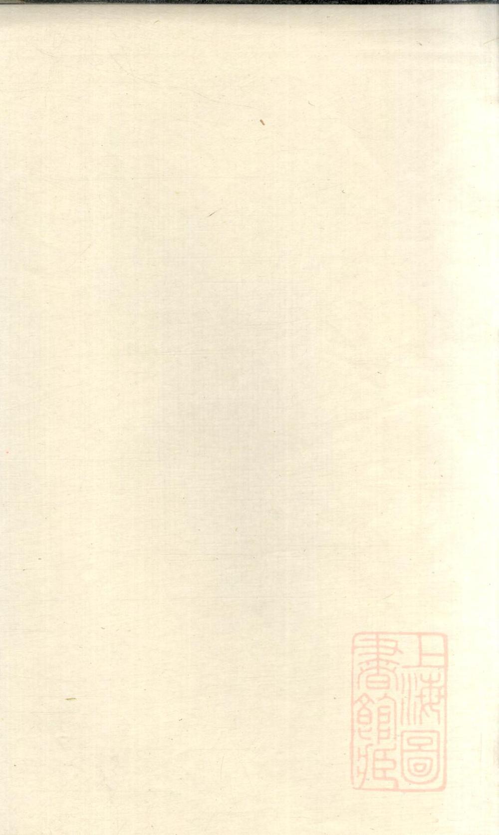 _暨阳十里铺邬氏宗谱_