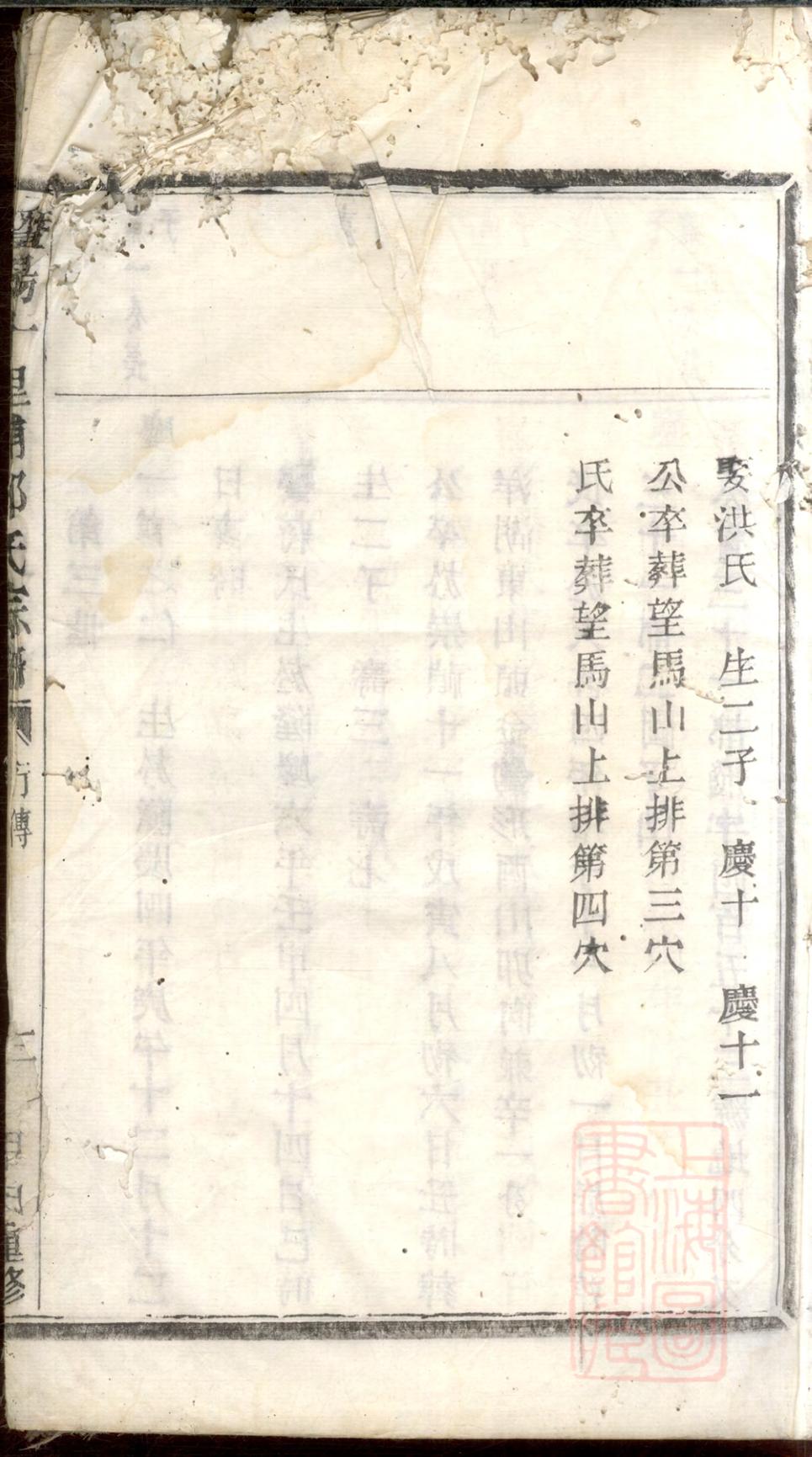 _暨阳十里铺邬氏宗谱_