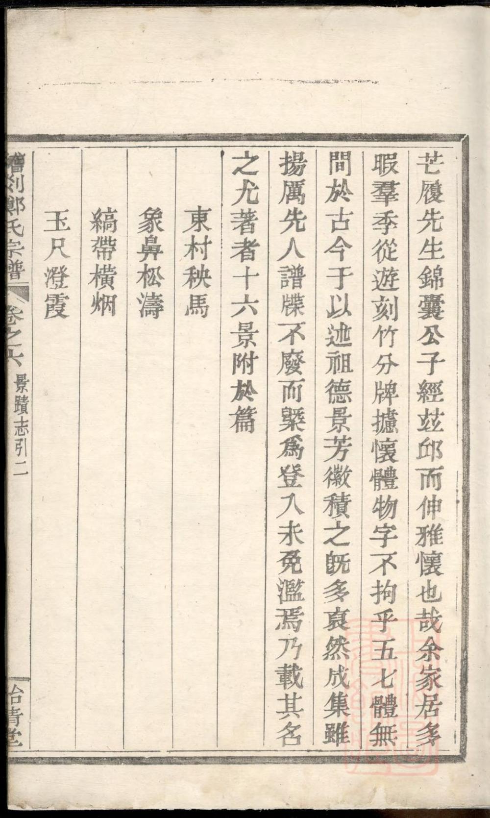 _稽剡郑氏总五宗谱_