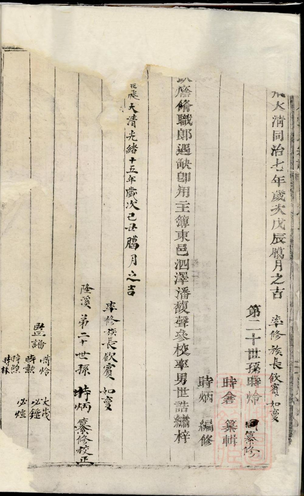 _隆溪丽水张氏宗谱_