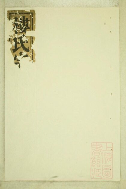 00080 东阳癓国楼氏宗谱 0.jpg