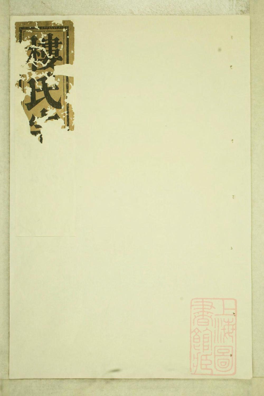 _东阳癓国楼氏宗谱_