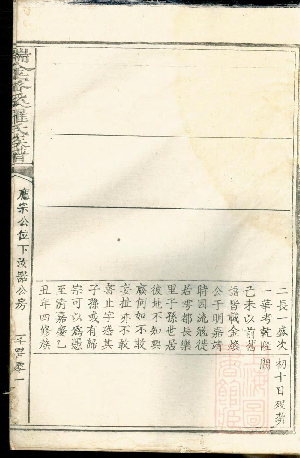 _瑞金密溪罗氏族谱_