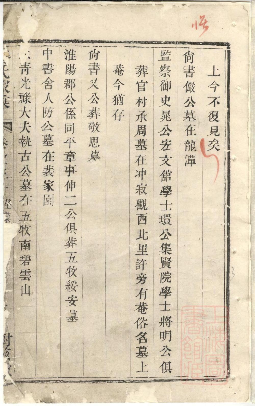 _后贤支蒋氏家乘_