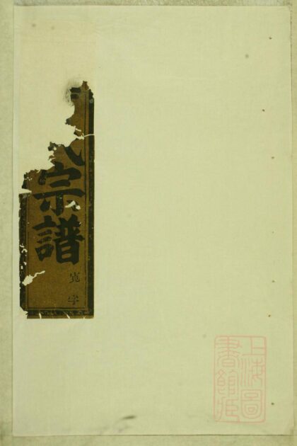 00083 东阳癓国楼氏宗谱 0.jpg