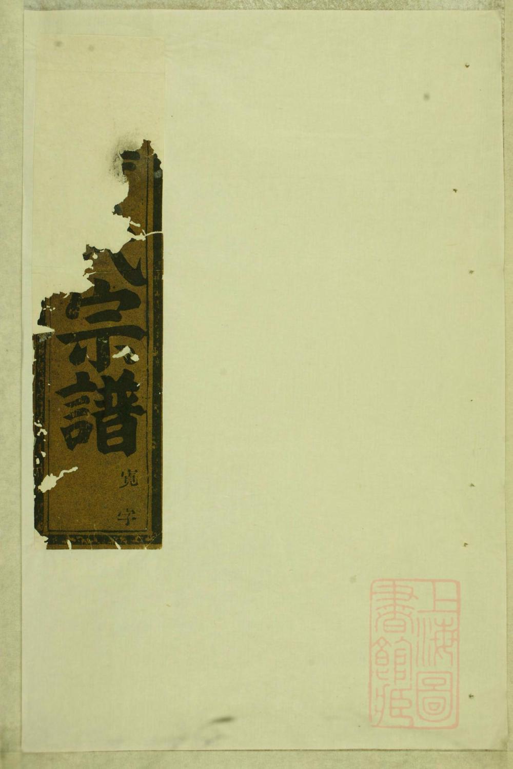 _东阳癓国楼氏宗谱_