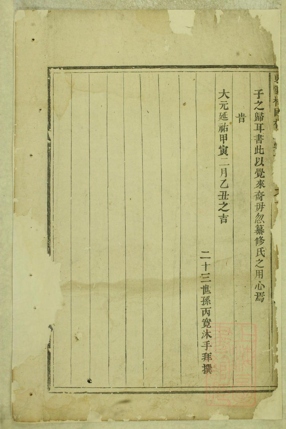 _东阳癓国楼氏宗谱_