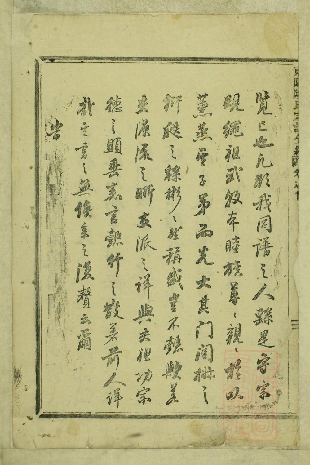 _东阳陆氏宗谱_