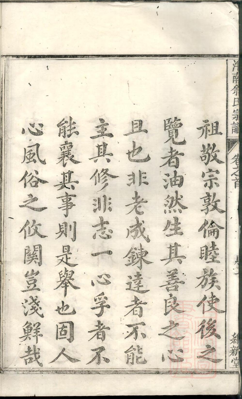 _泮南余氏宗谱_