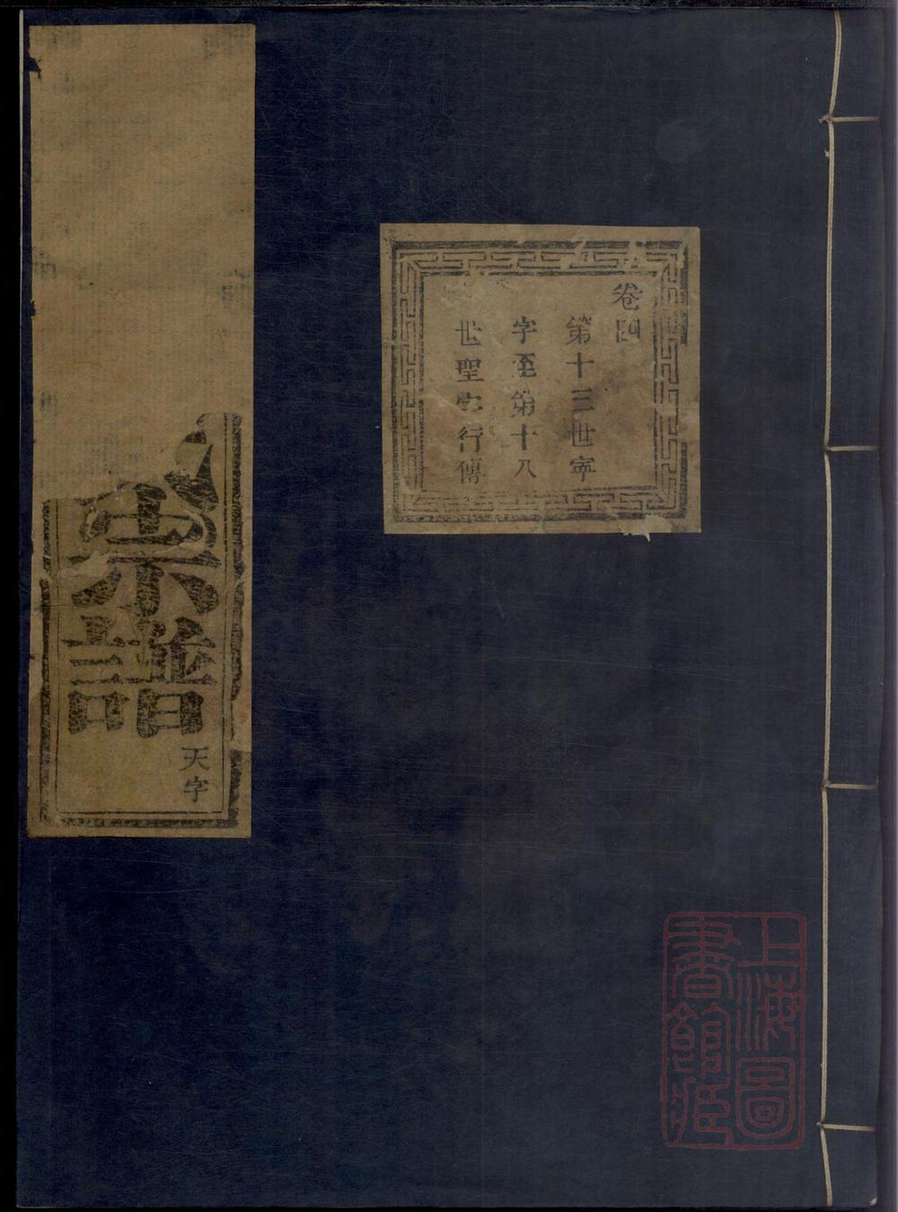 _暨阳长浦曹氏宗谱_