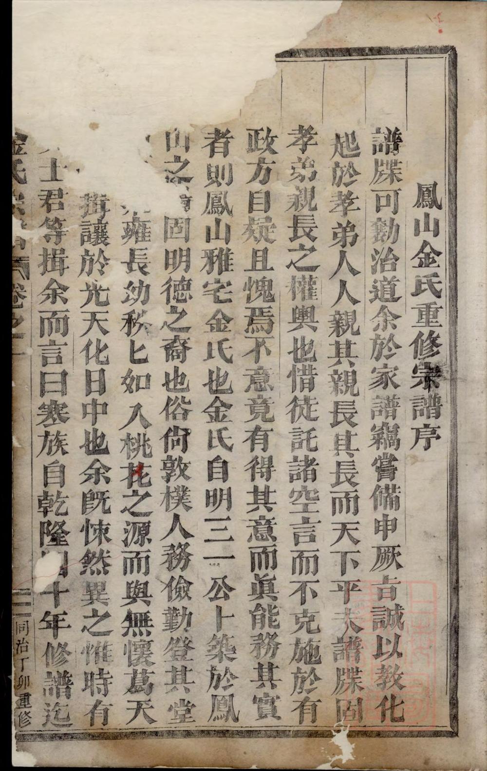 _凤山金氏宗谱_