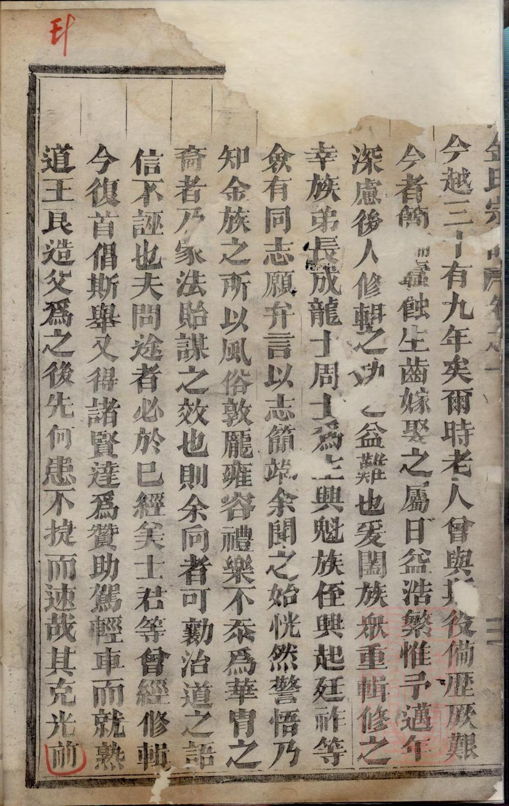 _凤山金氏宗谱_