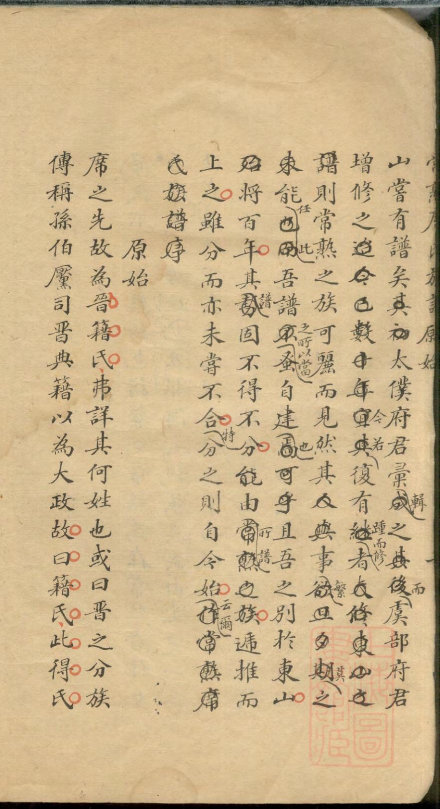 _常熟席氏族谱_